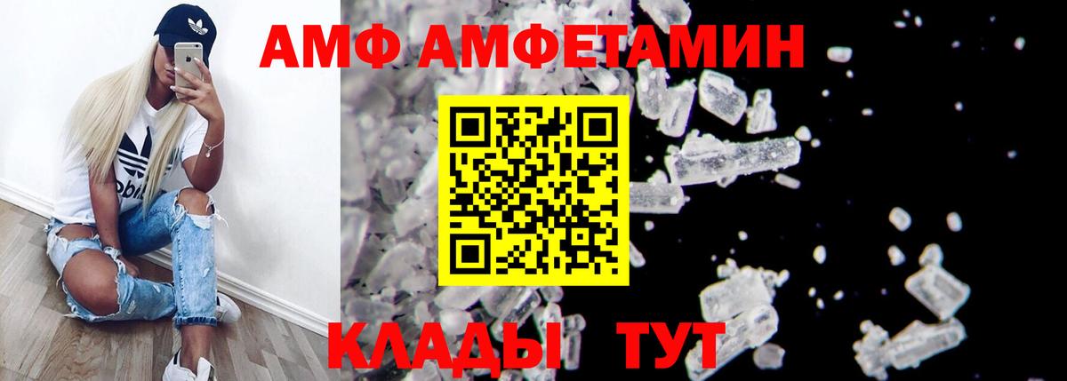 АМФ Розовый Железногорск