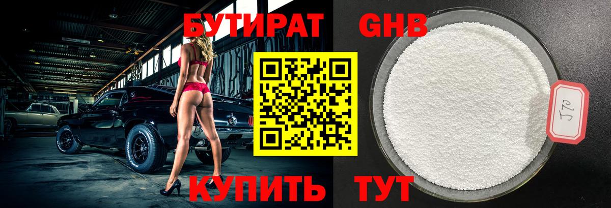 БУТИРАТ оксана  Бутират  Железногорск  Вход с VPN 