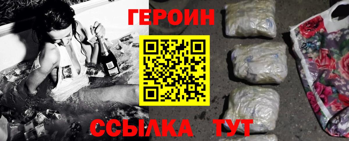 ГЕРОИН VHQ  Вход с VPN  ГЕРОИН  Железногорск 