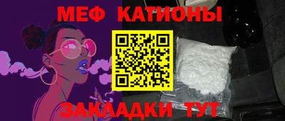 мяу мяу кристалл Балашиха