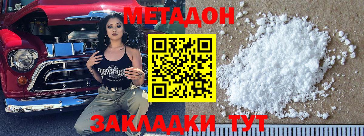 Железногорск  МЕТАДОН кристалл  Вход с VPN  Метадон мёд 