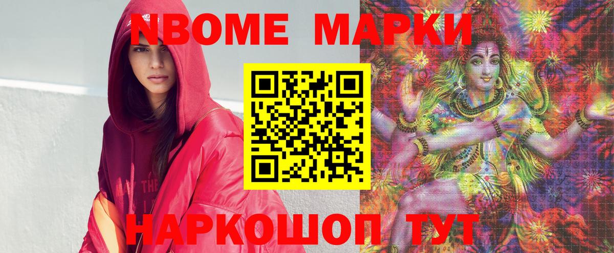 Марки N-bome 1,5мг Железногорск