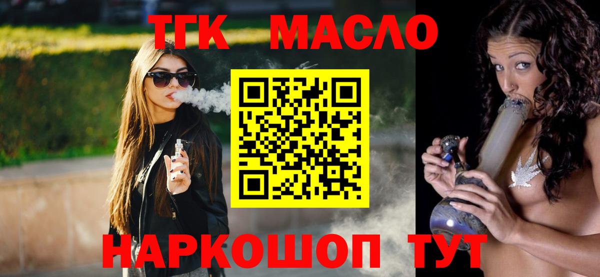 ТГК жижа  Вход с VPN  наркота  Дистиллят ТГК гашишное масло  Железногорск 