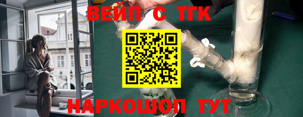 ТГК гашишное масло Железногорск